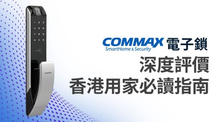 COMMAX Door Lock Review